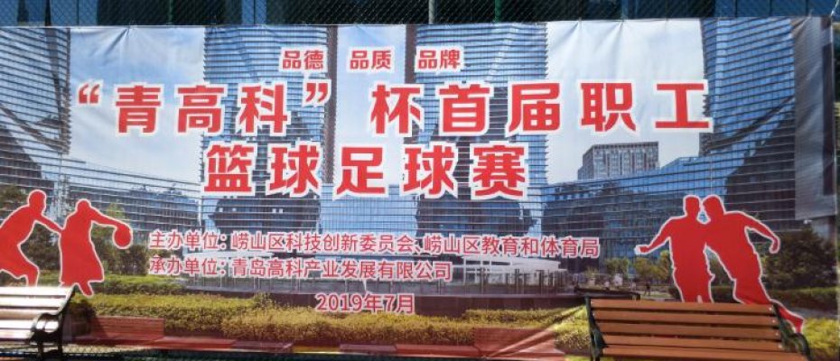 凝心聚力，首战告捷——海德威参加“青高科杯”首届职工篮球赛